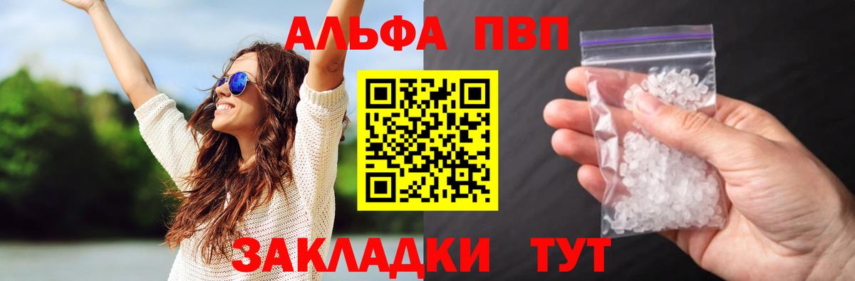 Альфа ПВП СК  Вход с VPN  купить наркотик  Сыктывкар  A-PVP  A-PVP крисы CK  A-PVP СК 