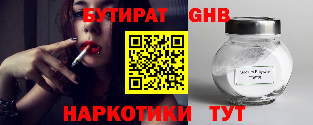 БУТИРАТ вода  Вход с VPN  Сыктывкар 