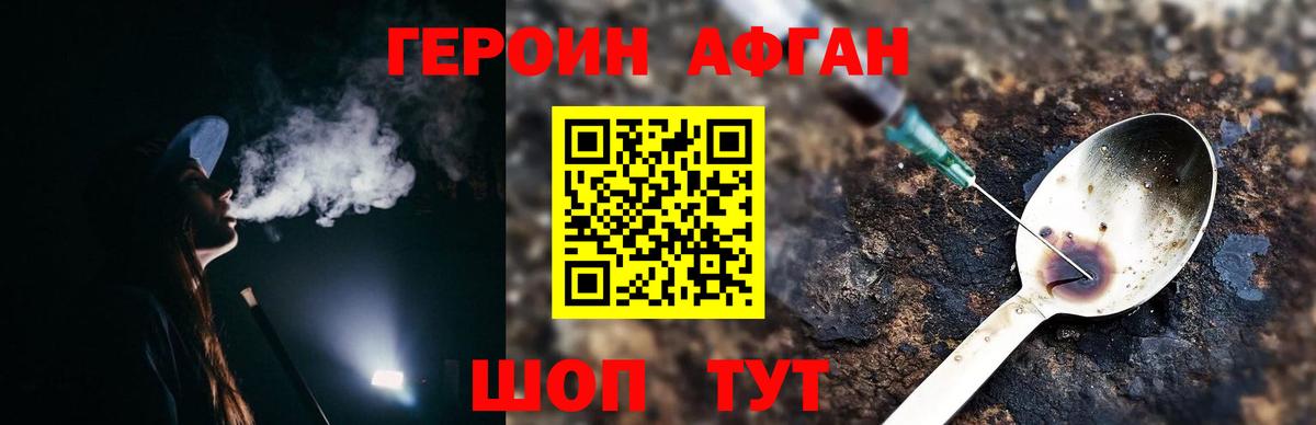 Героин Heroin Сыктывкар